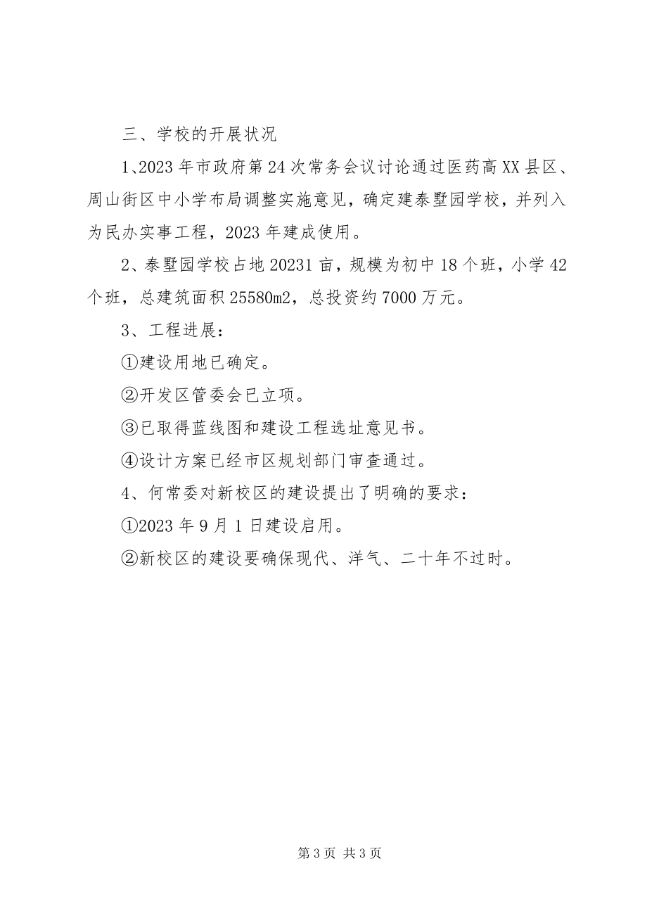 2023年徐鲍小学办学情况汇报.docx_第3页