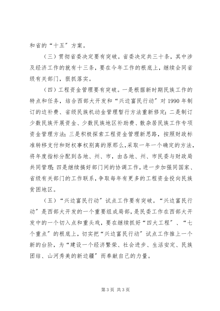 2023年经济发展处处长竞聘演讲稿.docx_第3页