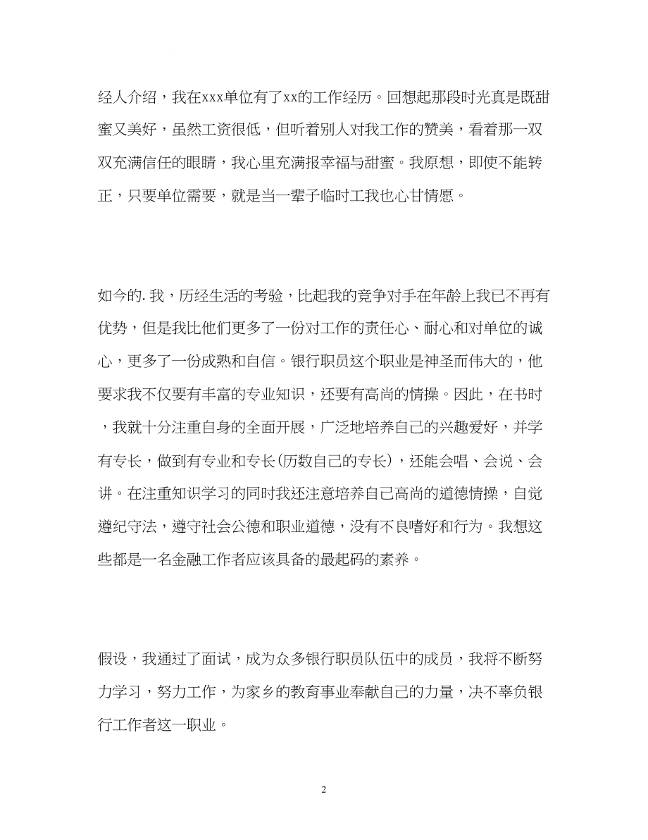 2023年金融工作者求职的自我介绍.docx_第2页