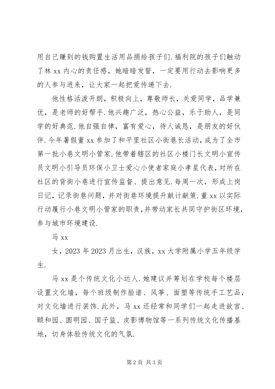 2023年新时代好少年简要事迹材料5篇新时代好少年事迹材料.docx_第2页