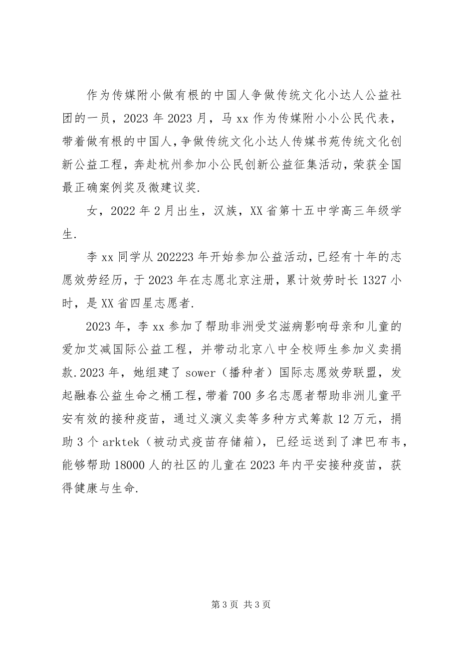 2023年新时代好少年简要事迹材料5篇新时代好少年事迹材料.docx_第3页