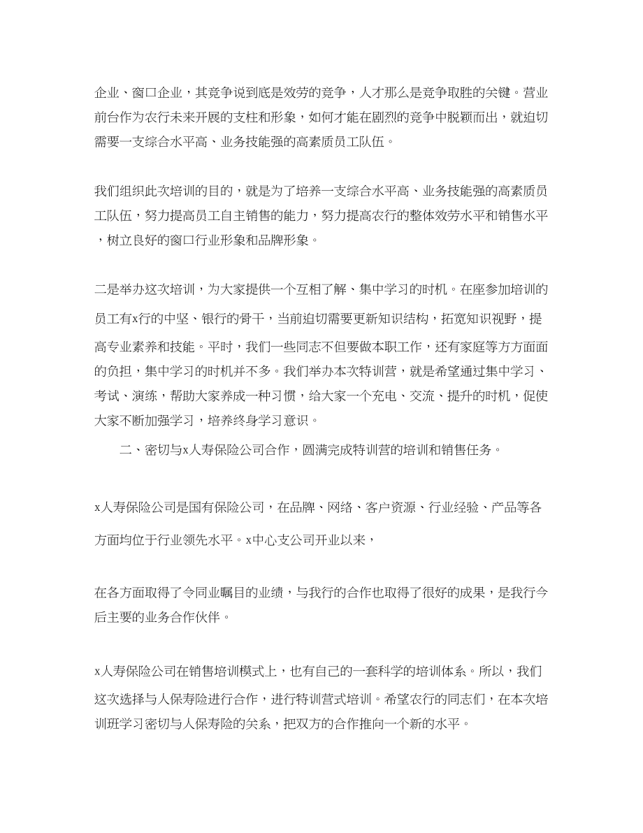 2023年保险培训开幕式讲话3篇.docx_第2页