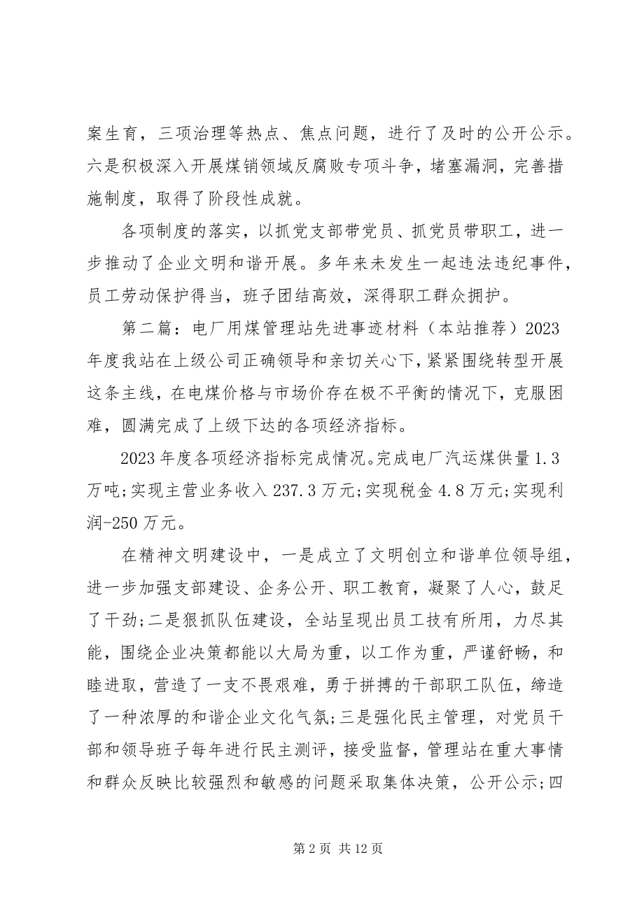 2023年用煤管理站先进事迹材料.docx_第2页