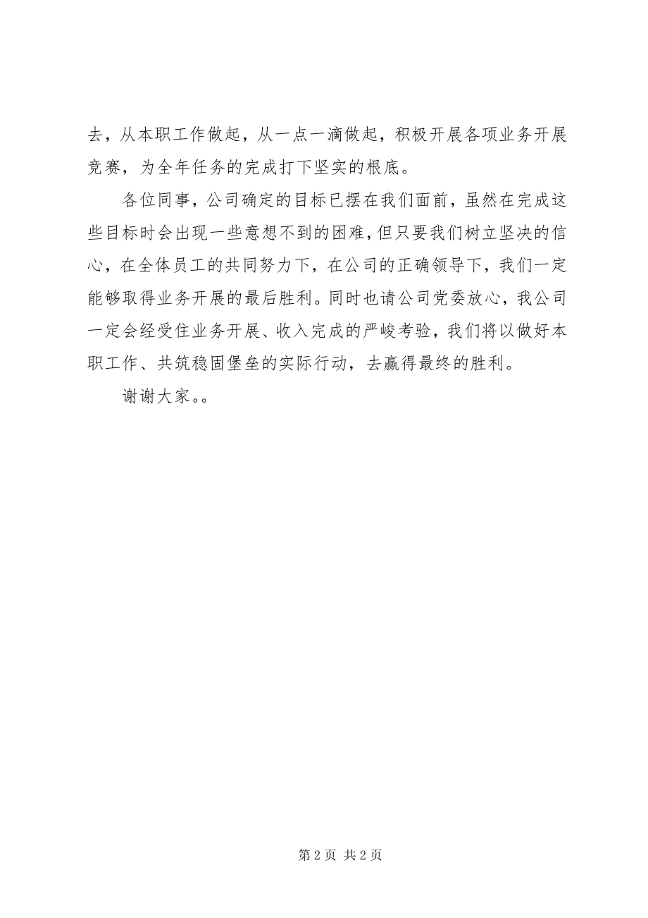 2023年确保完成任务誓师大会上的讲话稿.docx_第2页