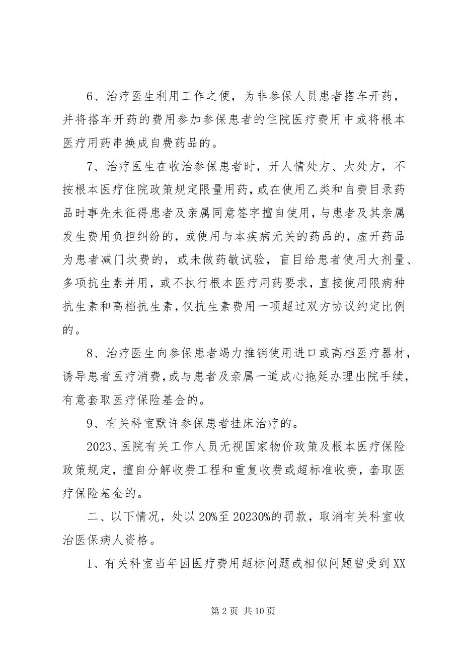 2023年医保违规处理制度大全.docx_第2页