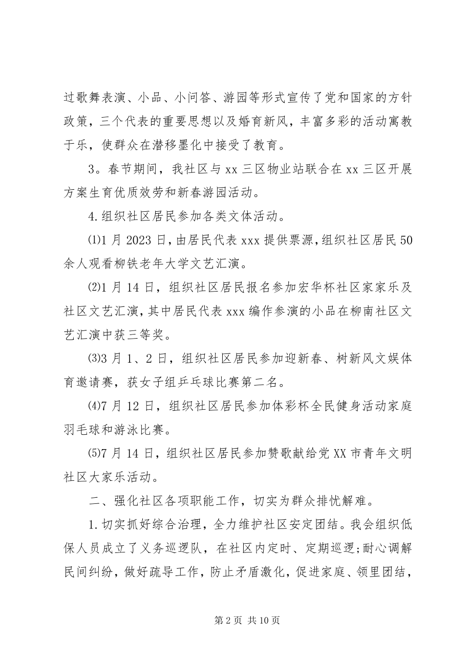 2023年社区居民代表大会致辞.docx_第2页