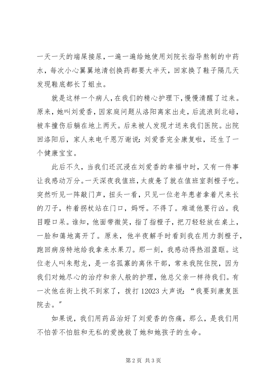 2023年医务工作者恪守医德做健康卫士演讲稿五篇.docx_第2页