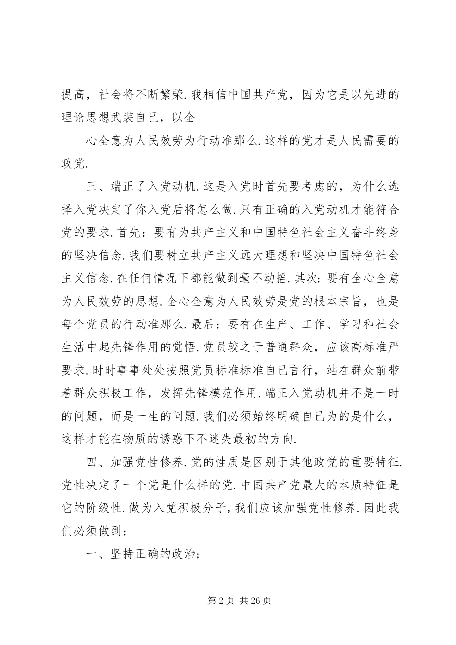 2023年学校举行的党课学习五篇模版.docx_第2页