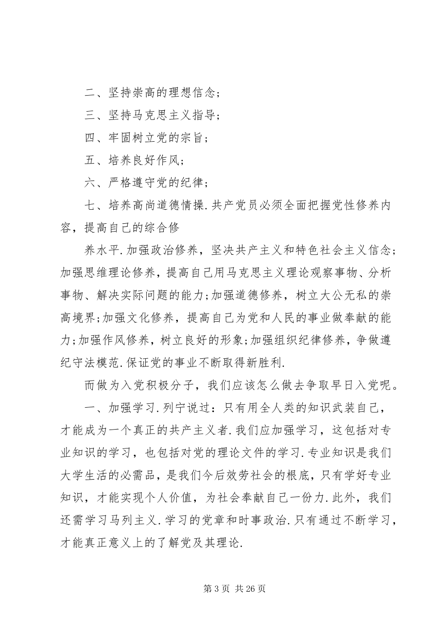 2023年学校举行的党课学习五篇模版.docx_第3页