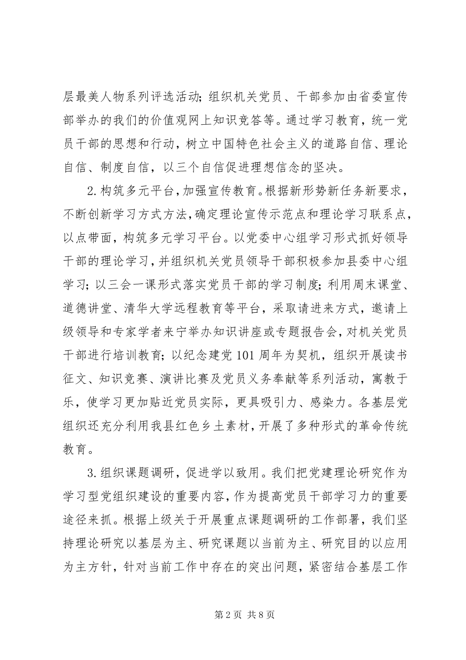 2023年县直机关工作委员会上半年工作情况汇报.docx_第2页