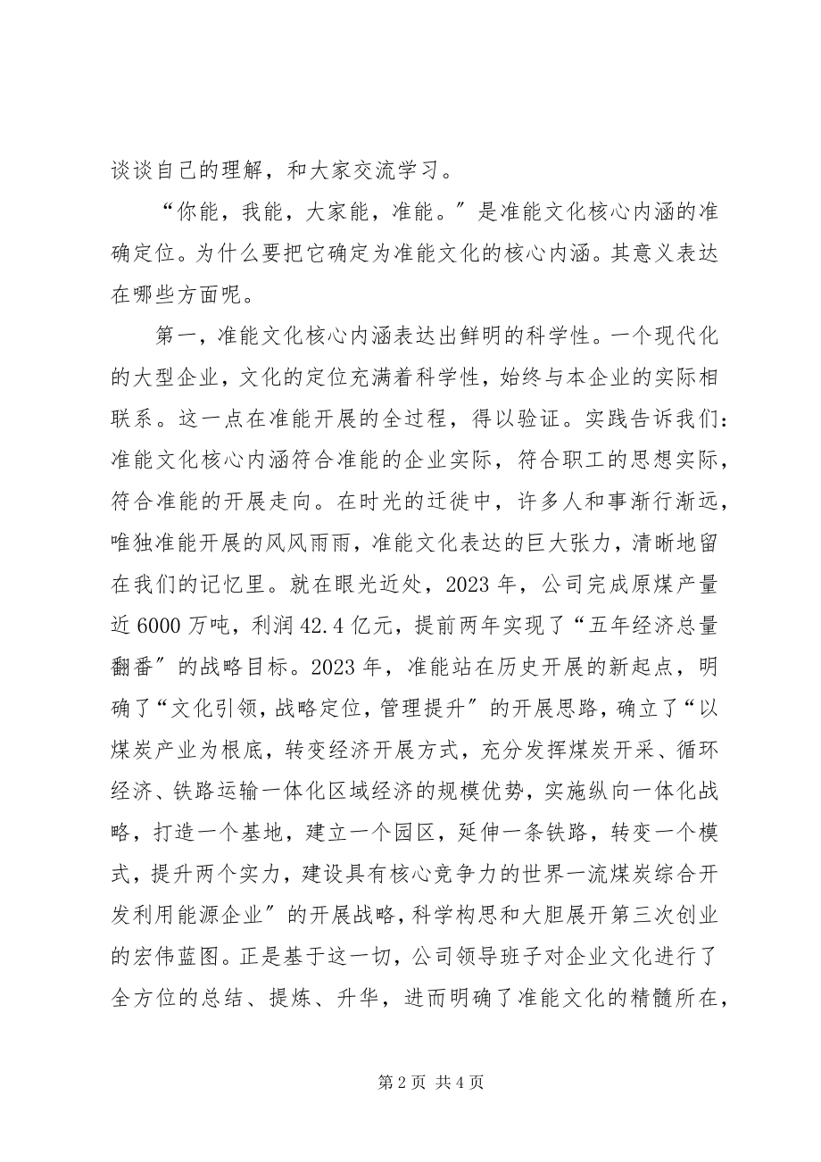 2023年演讲稿《投身第三次创业让我们做得更好》.docx_第2页