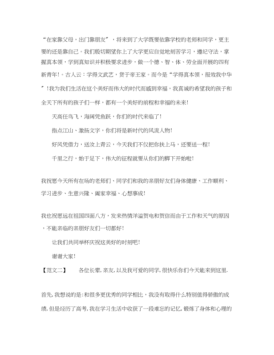 2023年毕业季谢师宴致辞.docx_第2页