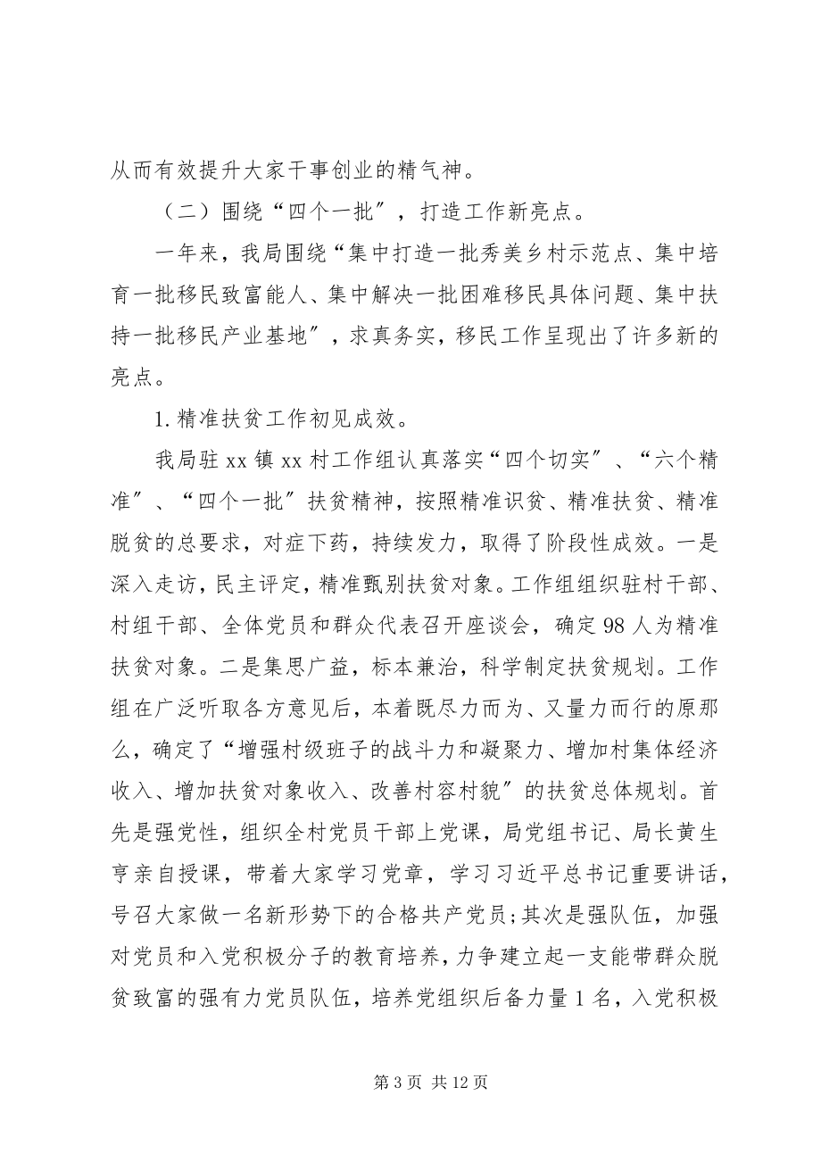 2023年县移民开发局度工作总结.docx_第3页