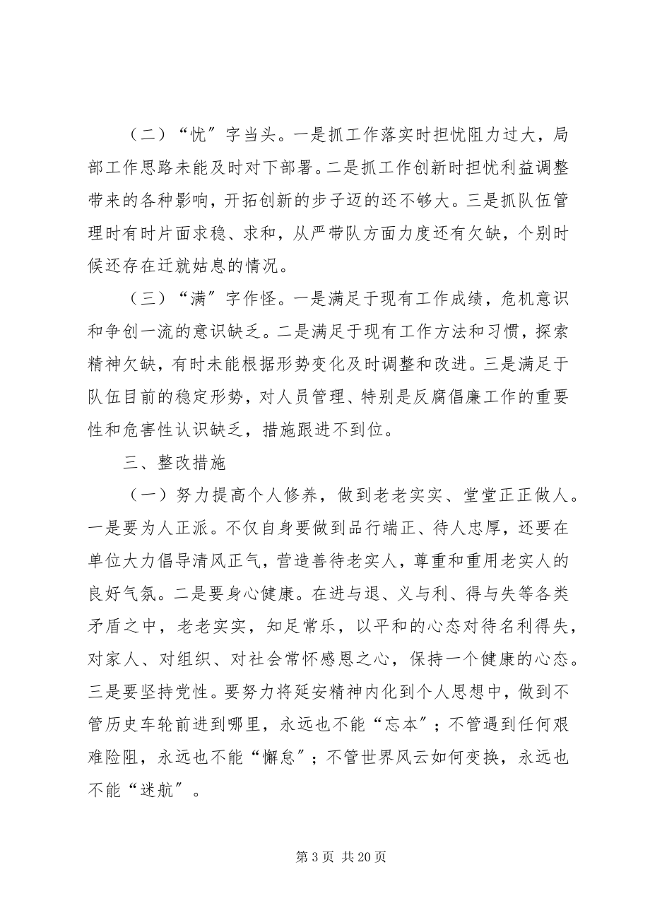 2023年延安精神党性学习材料.docx_第3页