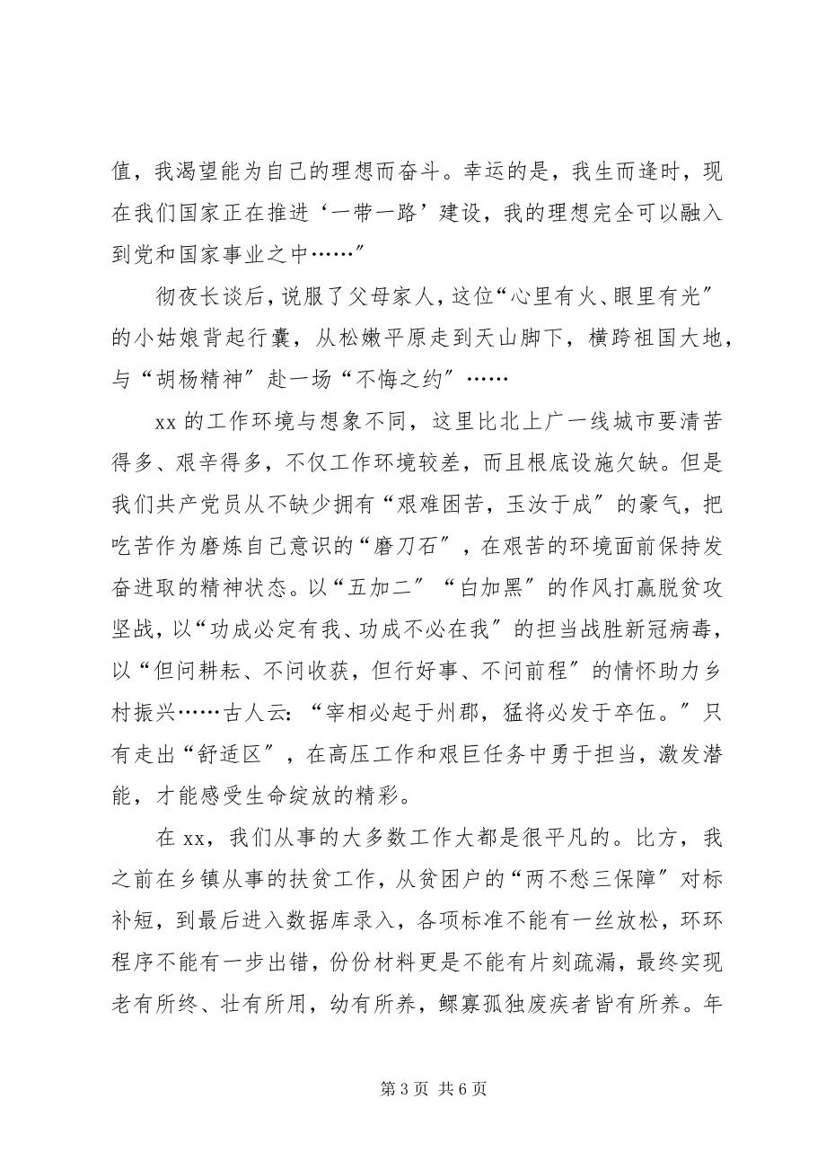 2023年学习胡杨精神心得体会三篇.docx_第3页