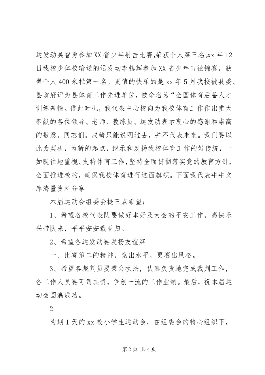 2023年运动会上的讲话.docx_第2页