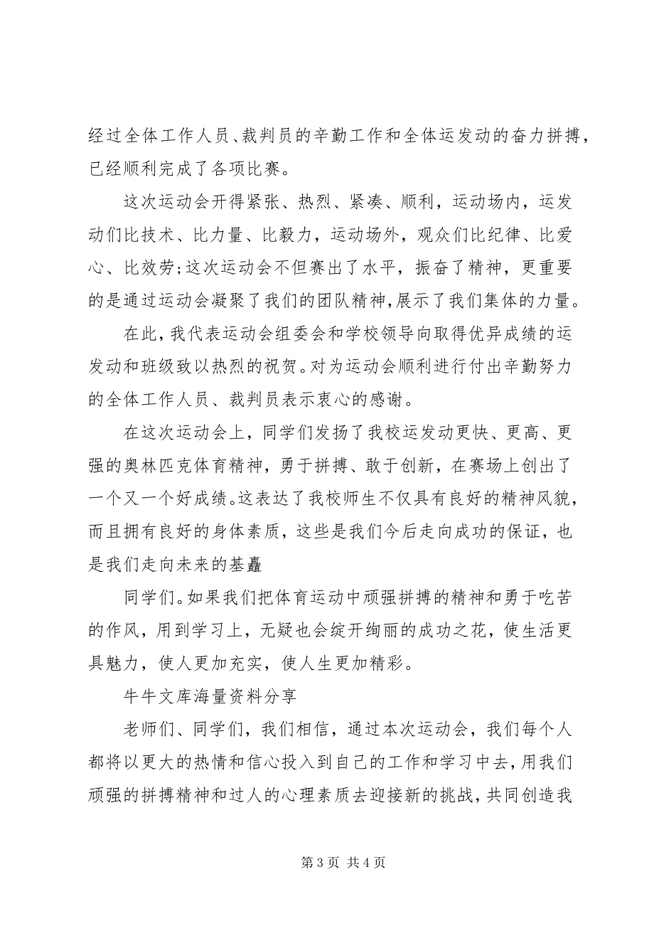 2023年运动会上的讲话.docx_第3页