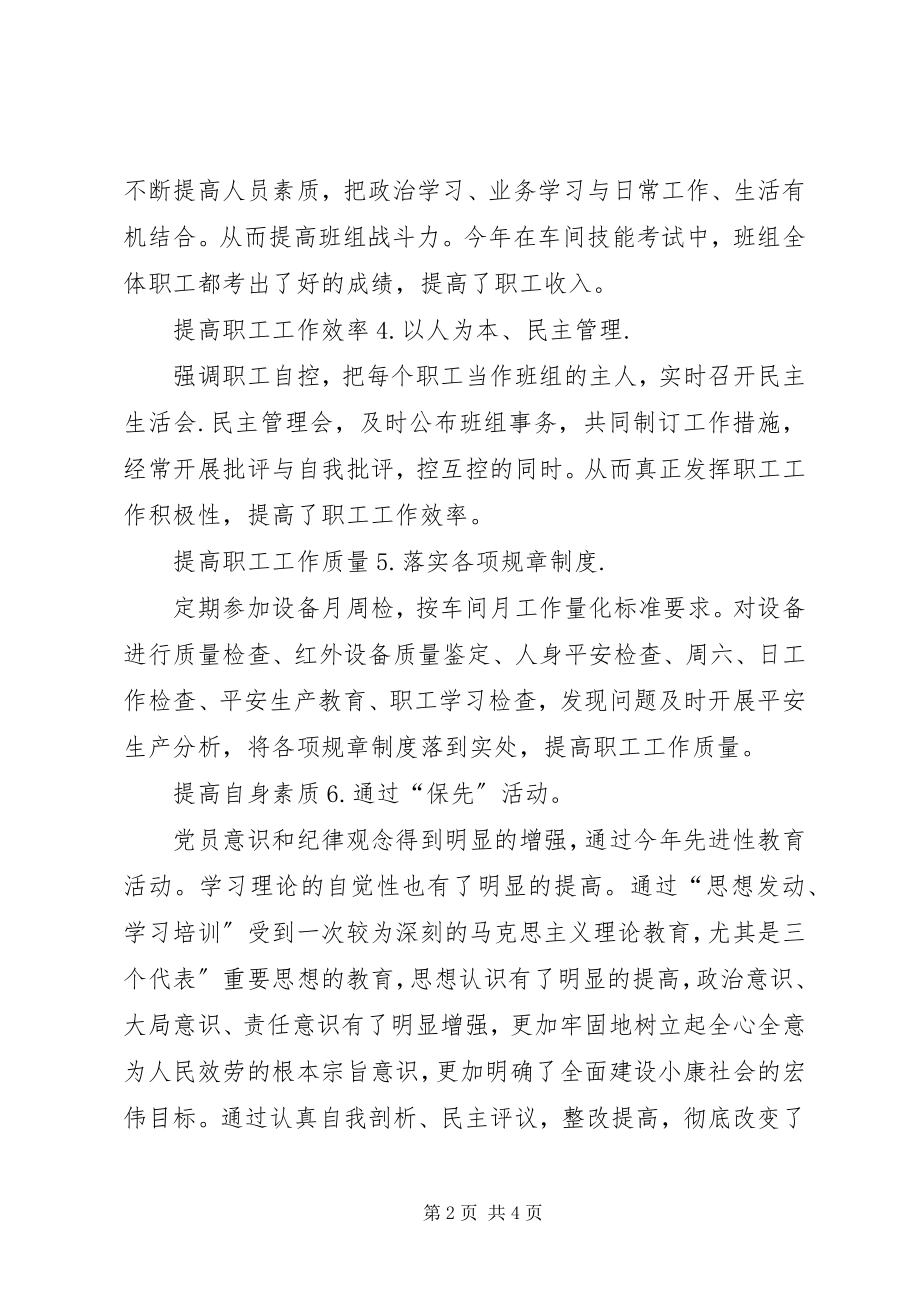 2023年铁路职工履职工作汇报.docx_第2页