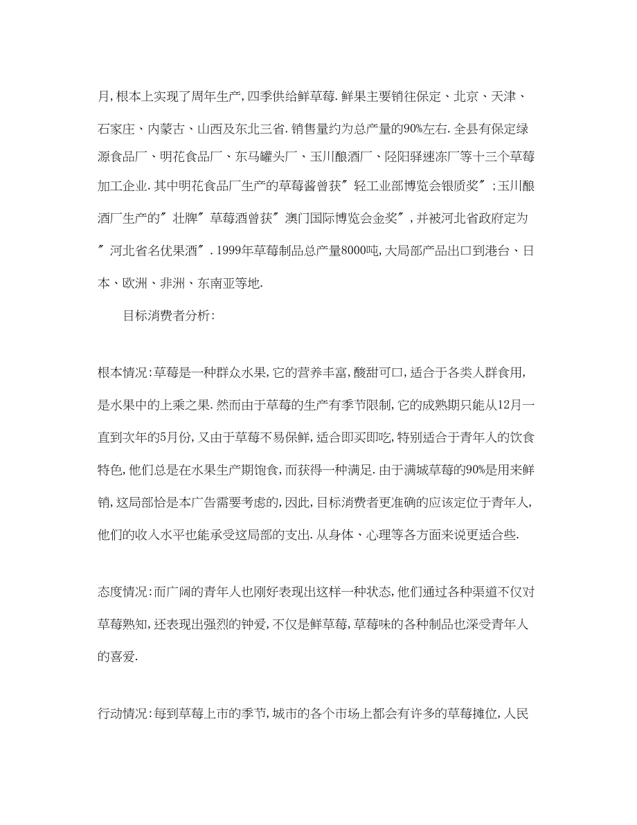 2023年草莓销售的广告策划.docx_第2页