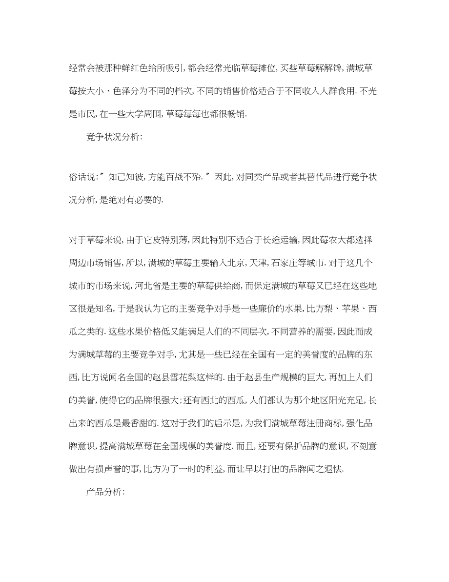 2023年草莓销售的广告策划.docx_第3页