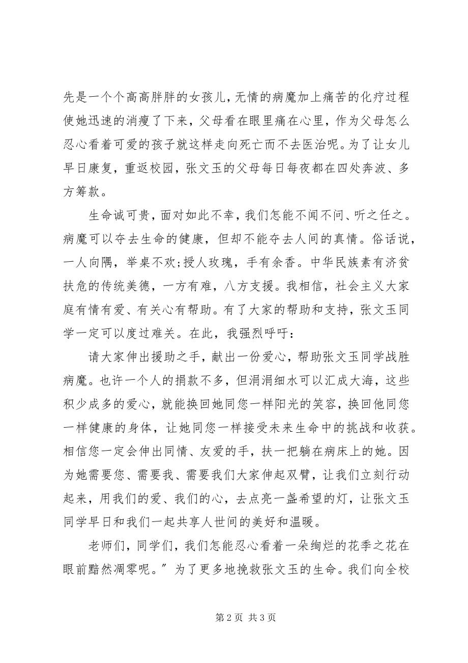 2023年学校献爱心活动倡议书.docx_第2页