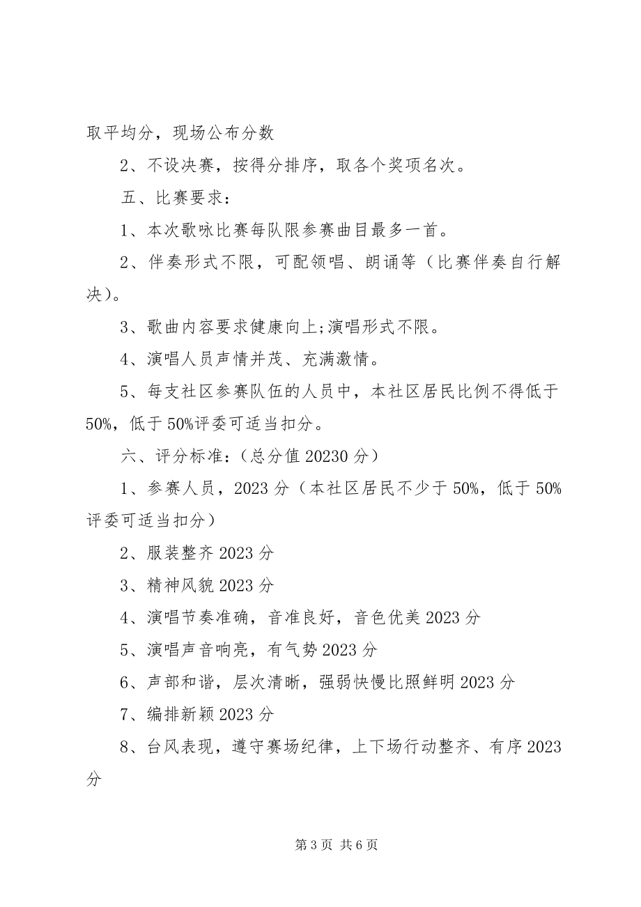 2023年社区建党98周年活动方案.docx_第3页