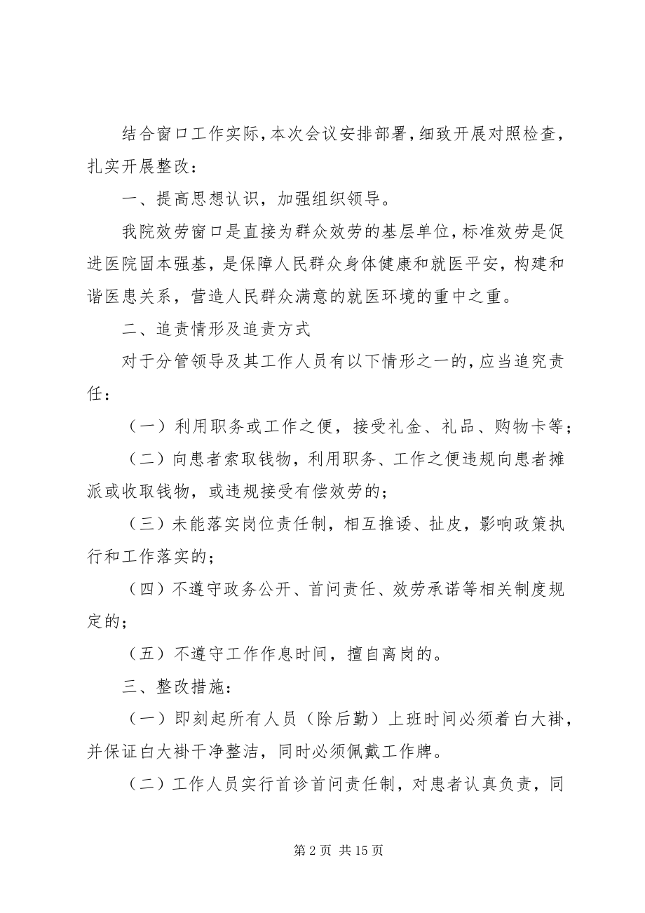 2023年医院整改会议记录.docx_第2页