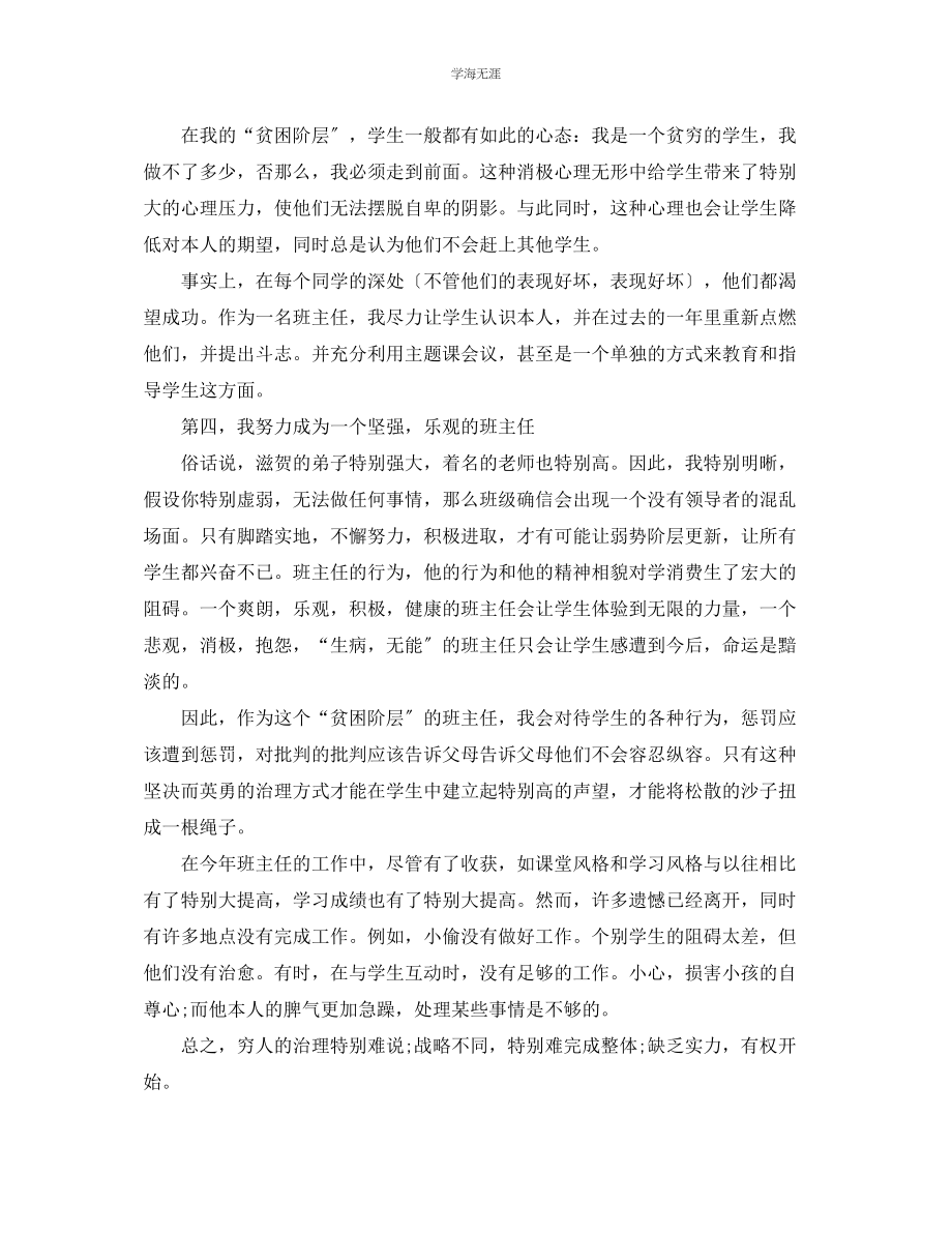 2023年差班班主任工作总结范文.docx_第2页