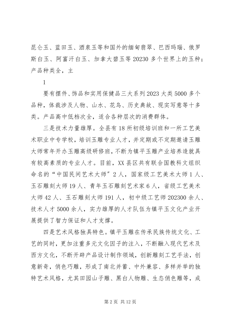 2023年玉石产业情况汇报.docx_第2页