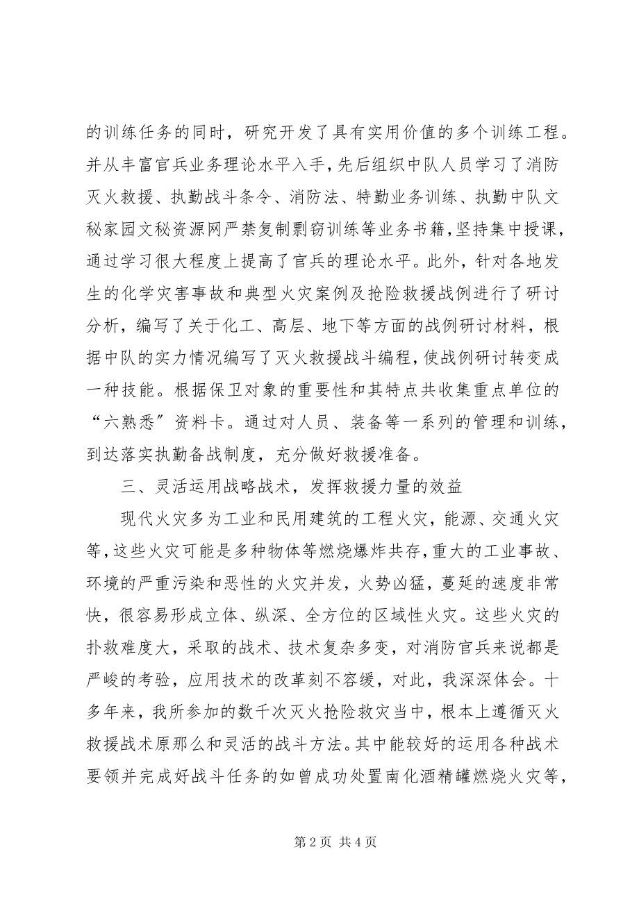 2023年消防员救援工作报告.docx_第2页