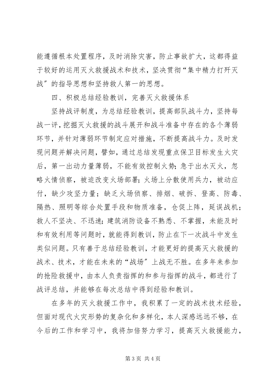 2023年消防员救援工作报告.docx_第3页