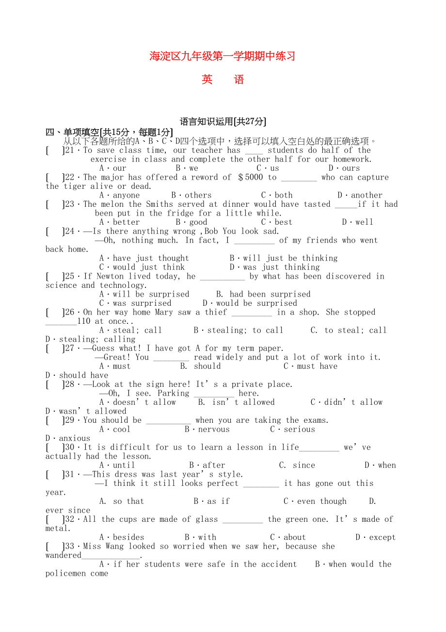 2023年北京市海淀区九级英语第一学期期中练习.docx_第1页