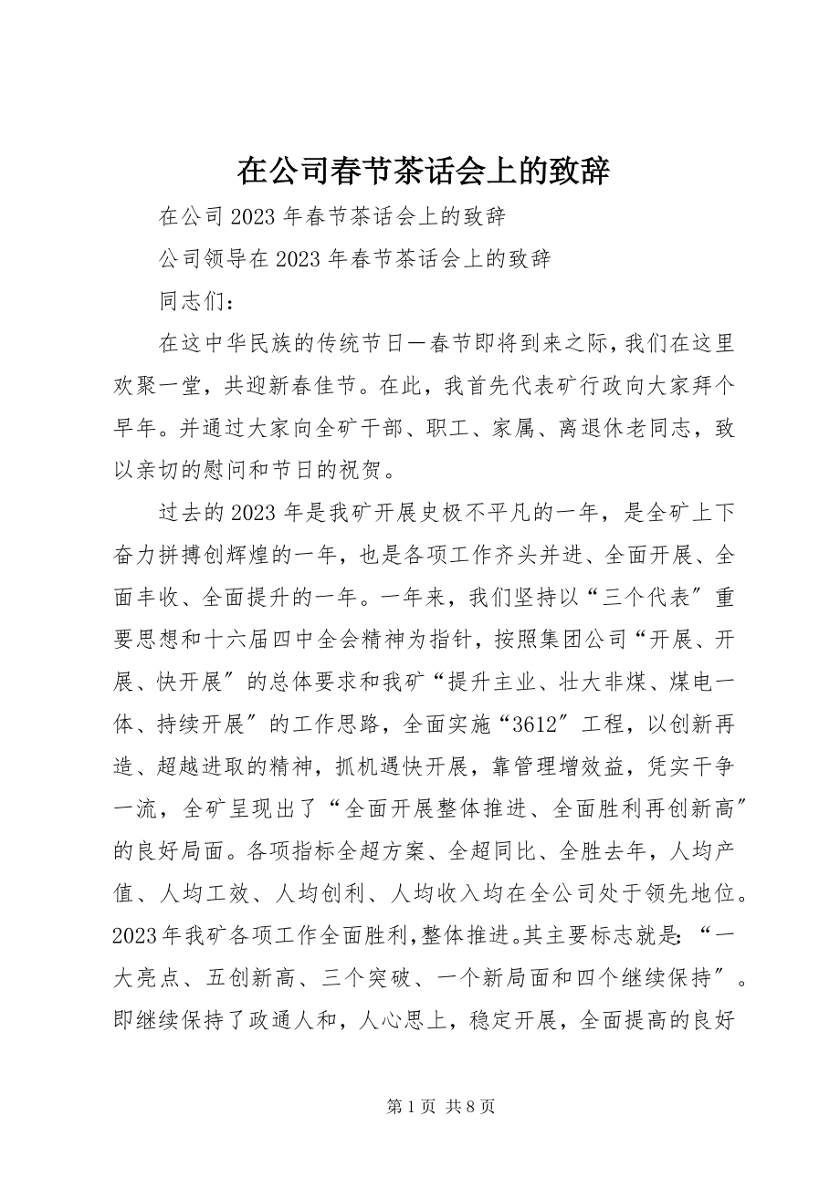 2023年在公司春节茶话会上的致辞.docx_第1页