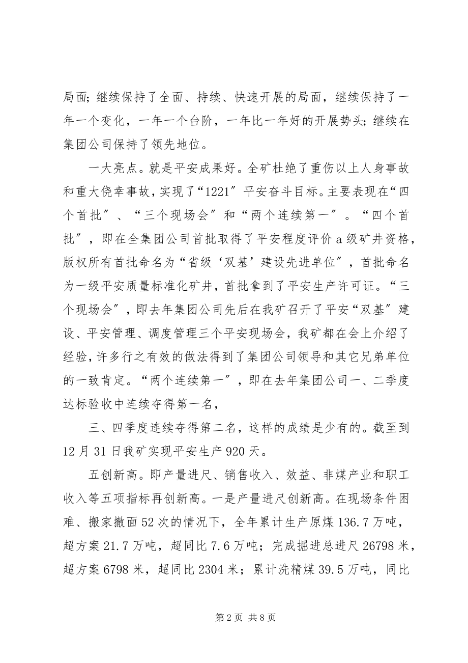 2023年在公司春节茶话会上的致辞.docx_第2页