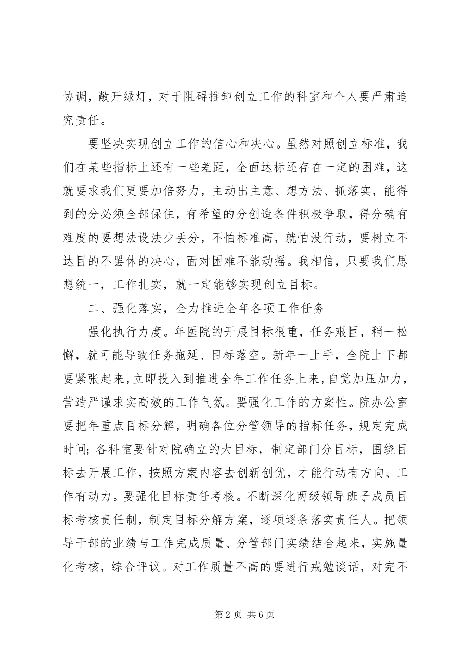 2023年医院党委工作会议讲话稿.docx_第2页