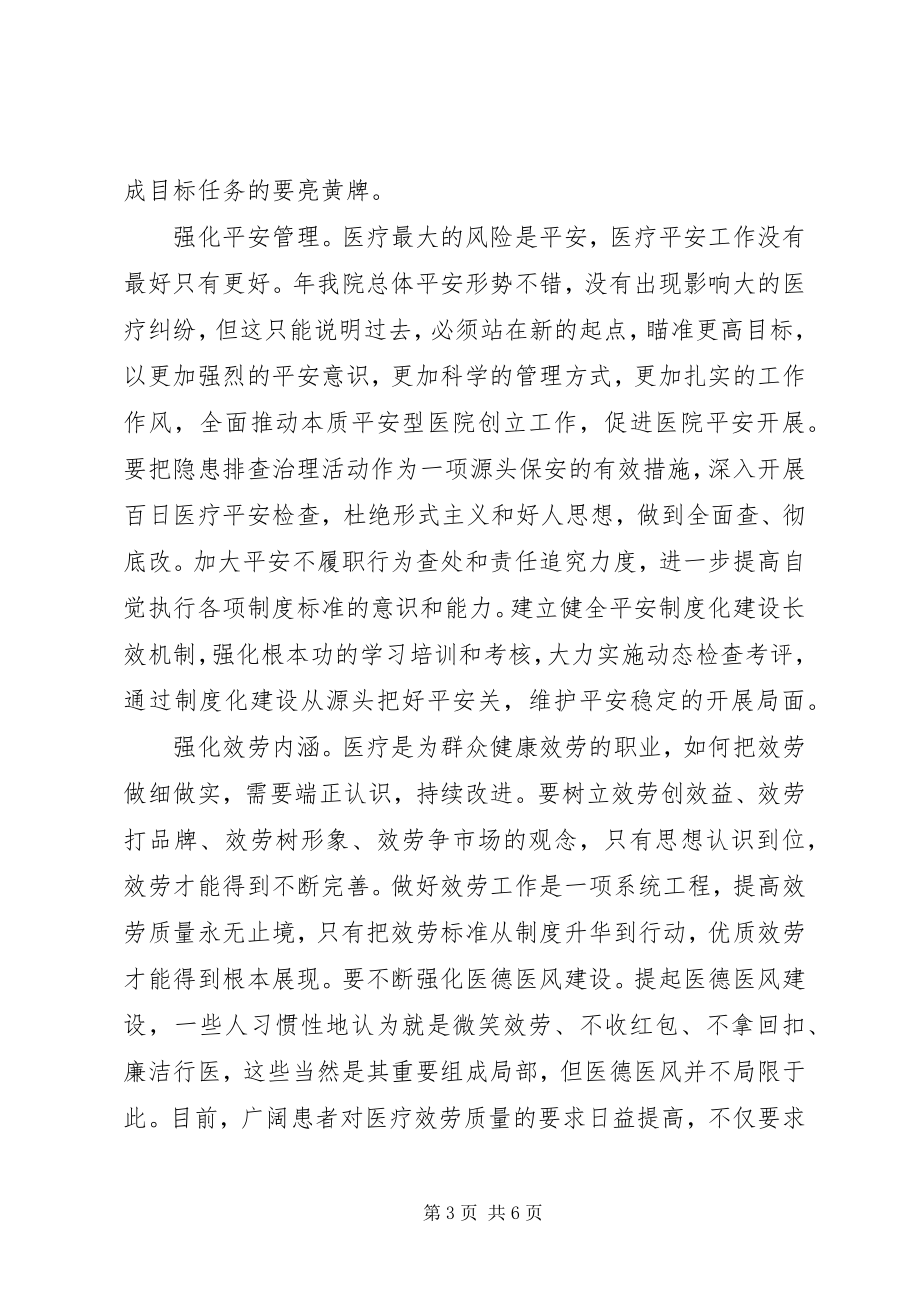 2023年医院党委工作会议讲话稿.docx_第3页