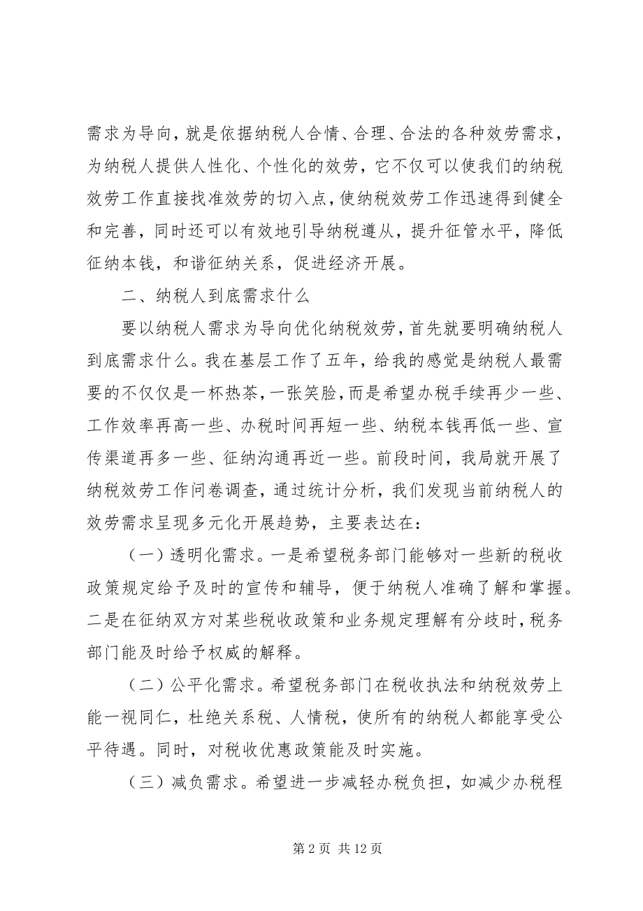 2023年税企座谈会企业讲话稿.docx_第2页