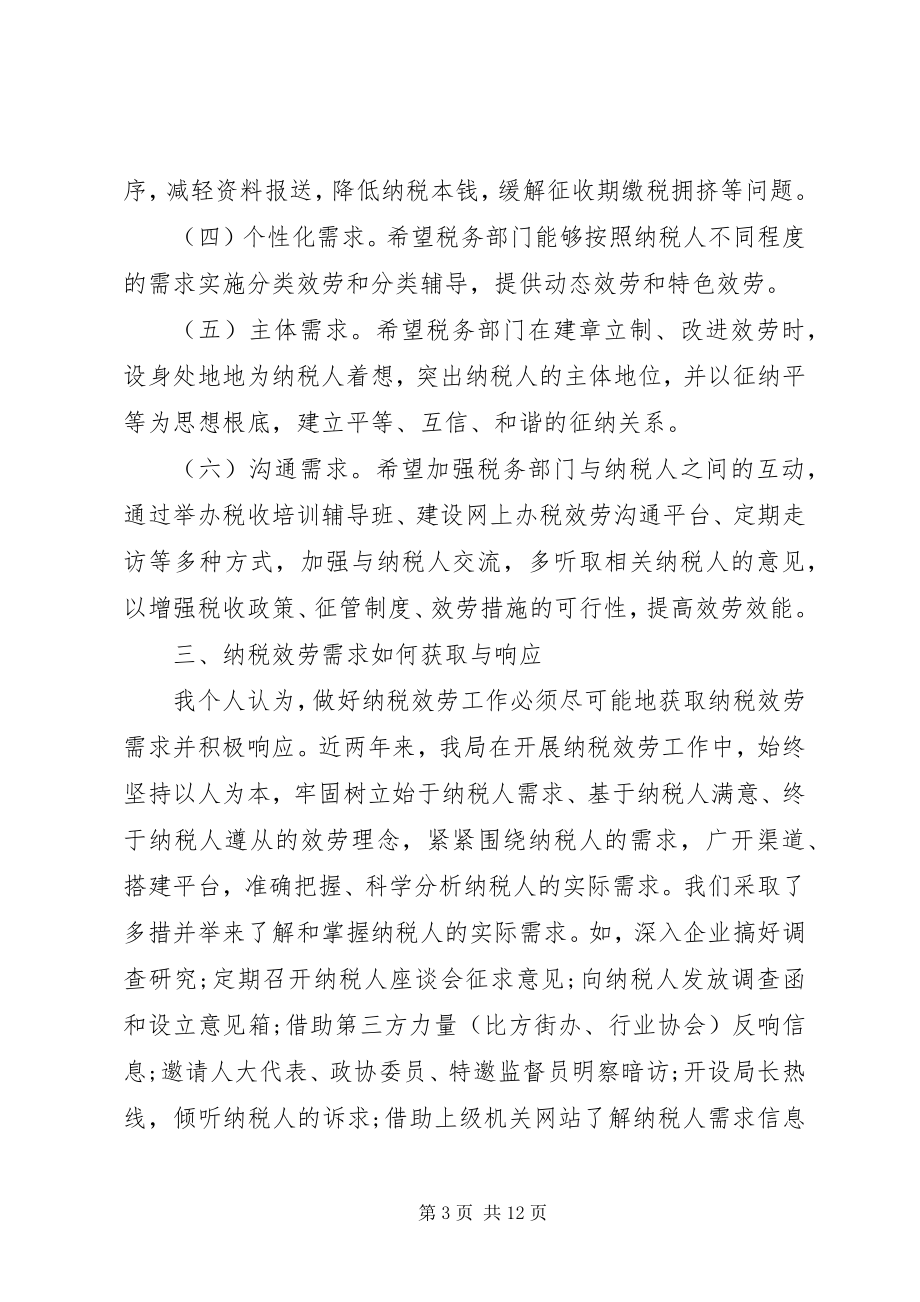 2023年税企座谈会企业讲话稿.docx_第3页