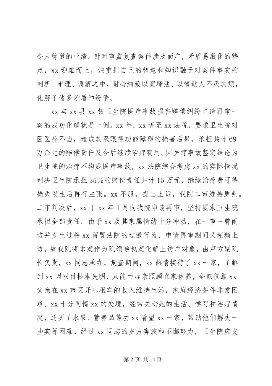 2023年援藏干部事迹材料三篇.docx_第2页