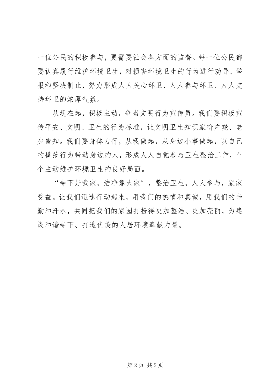 2023年有关整治环境的倡议书.docx_第2页