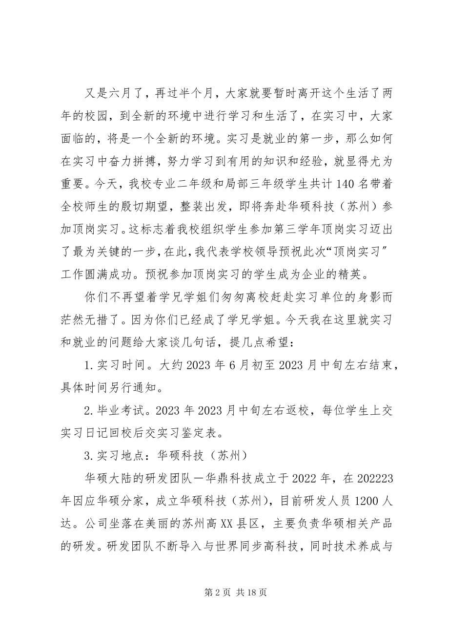 2023年学校《中职生求职心理研究》.docx_第2页