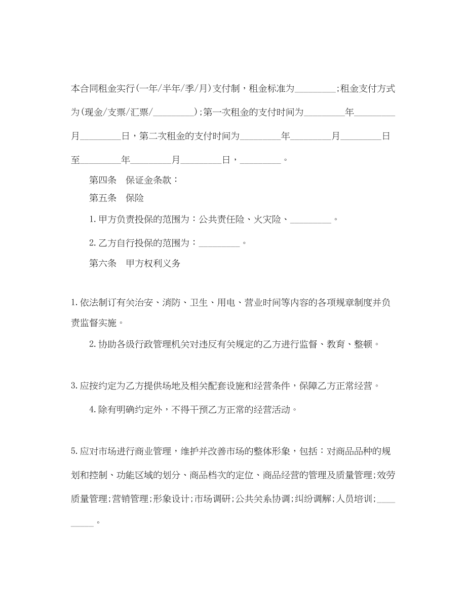 2023年标准版门面店面商铺租赁合同.docx_第2页