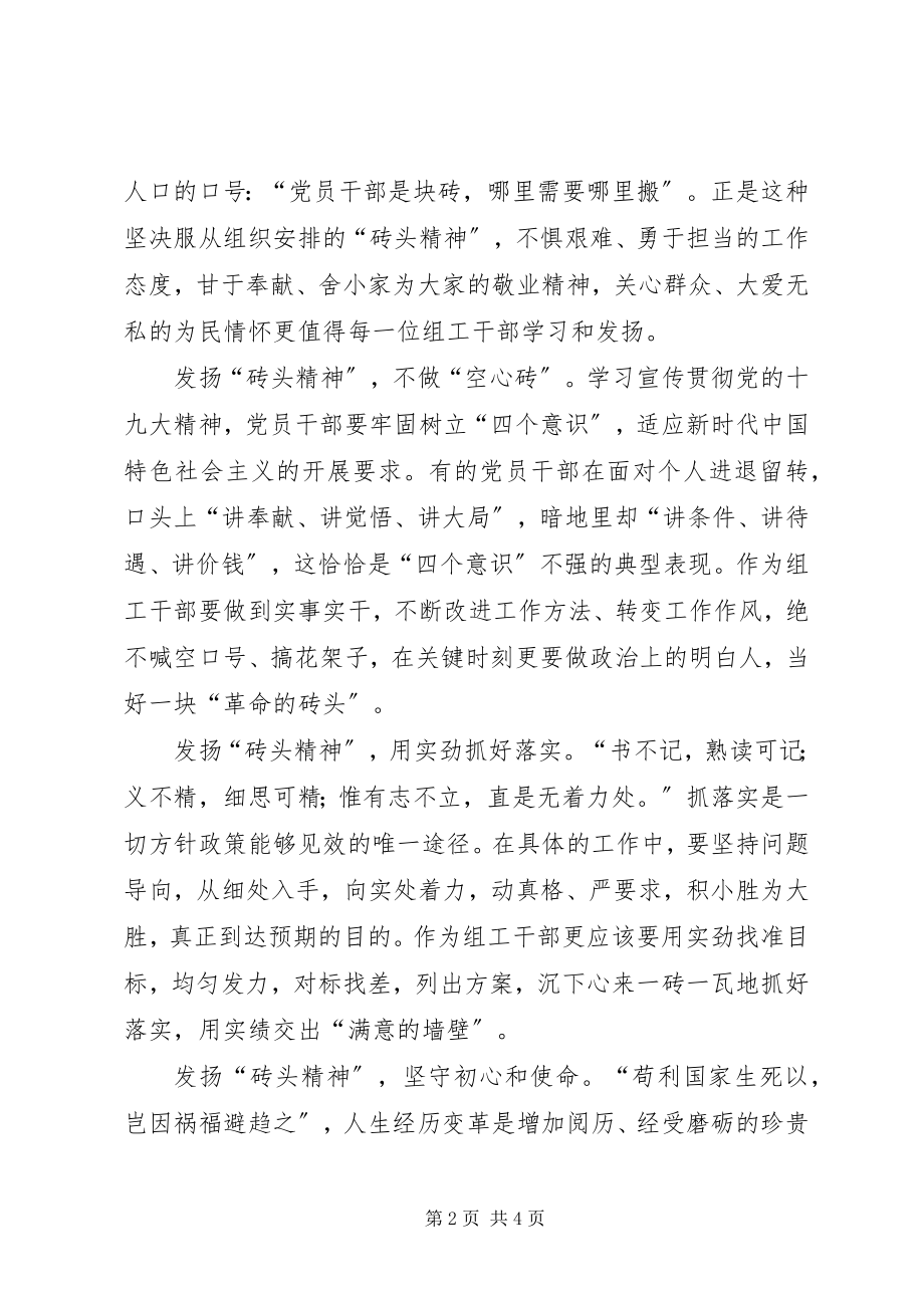 2023年学习张锐先进事迹心得体会.docx_第2页