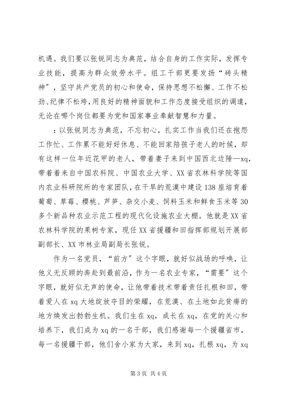 2023年学习张锐先进事迹心得体会.docx_第3页