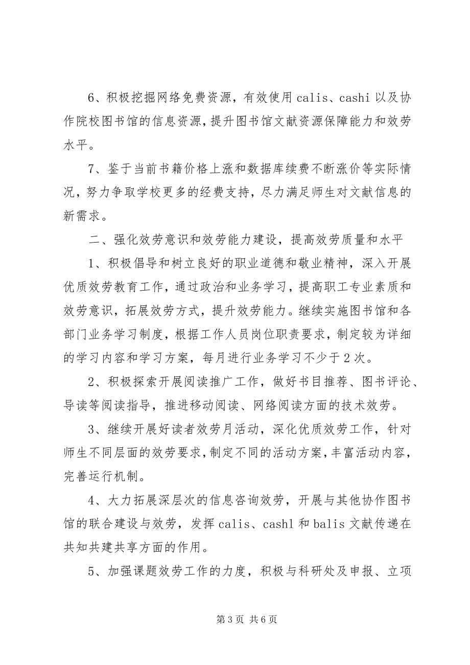 2023年学校图书馆工作计划2.docx_第3页