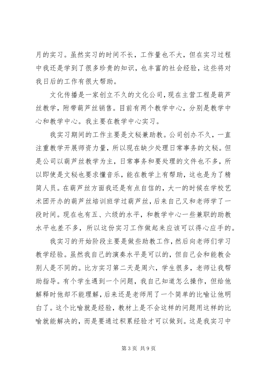 2023年音乐教育述职报告.docx_第3页