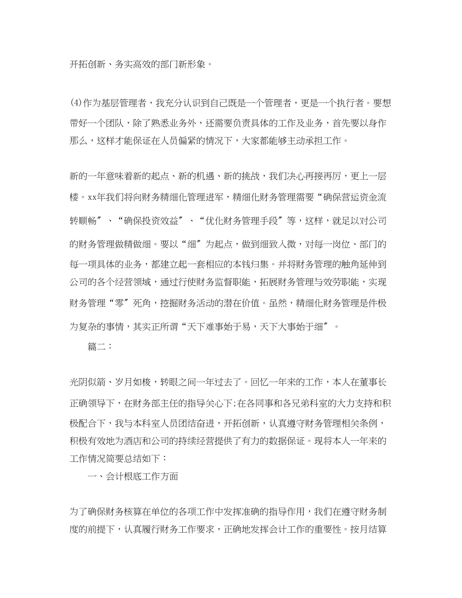 2023年财务会计人员度个人工作总结范文.docx_第3页