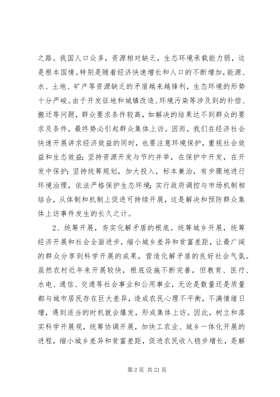 2023年预防和化解农村社会矛盾纠纷的对策和措施.docx_第2页