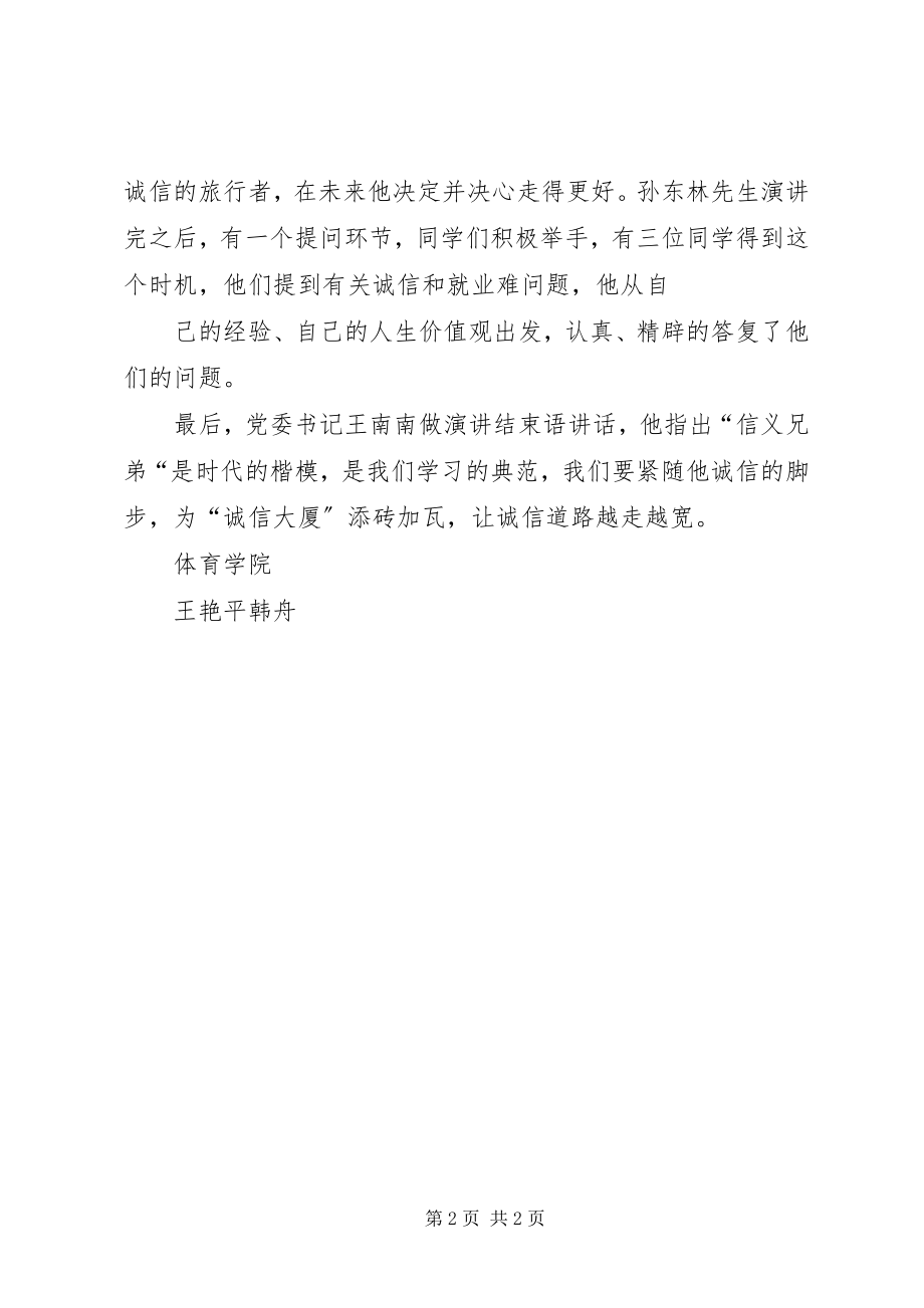 2023年向道德模范学习总结最终版.docx_第2页