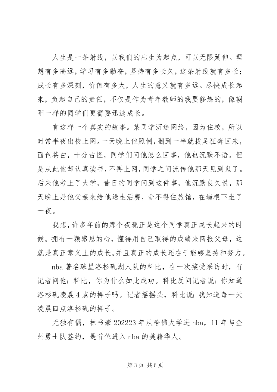 2023年心怀感恩主题国旗下致辞稿.docx_第3页